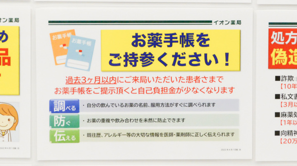 イオン薬局高知店のお薬手帳