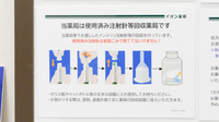 イオン薬局高知店の使用済み注射針回収