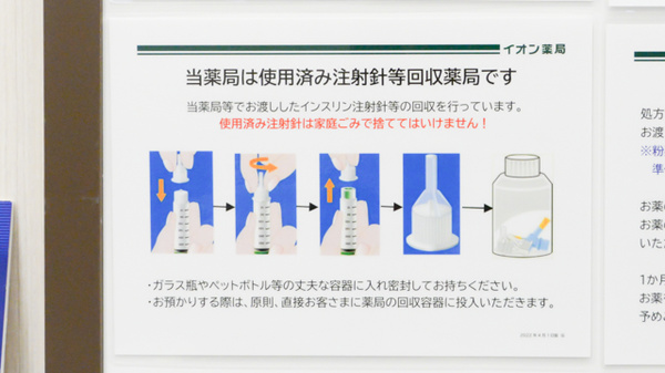 イオン薬局高知店の使用済み注射針回収