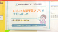 高知センター薬局のネット受付対応