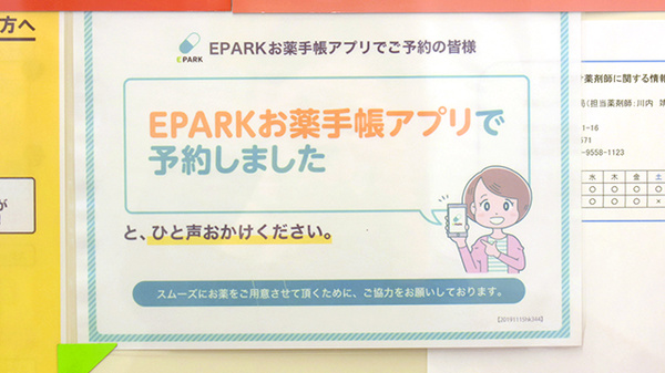 高知センター薬局のネット受付対応