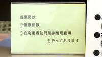 高知センター薬局の相談対応
