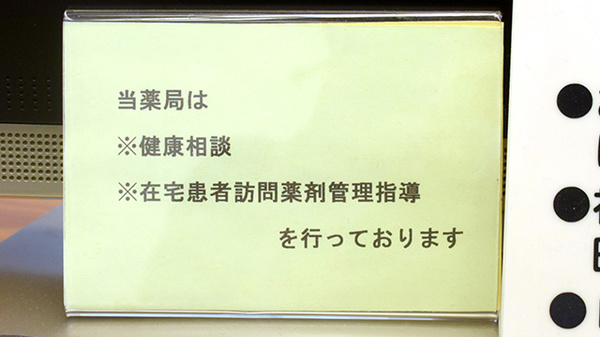 高知センター薬局の相談対応