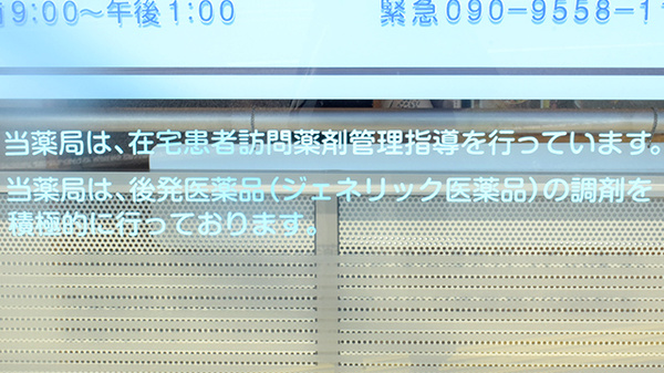 高知センター薬局のジェネリック対応