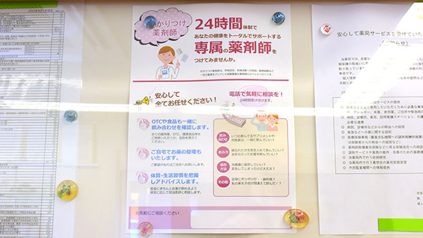 高知センター薬局のかかりつけ薬局対応
