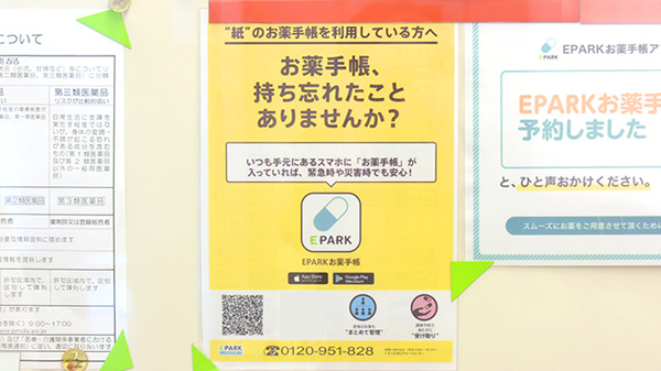 高知センター薬局の電子お薬手帳対応
