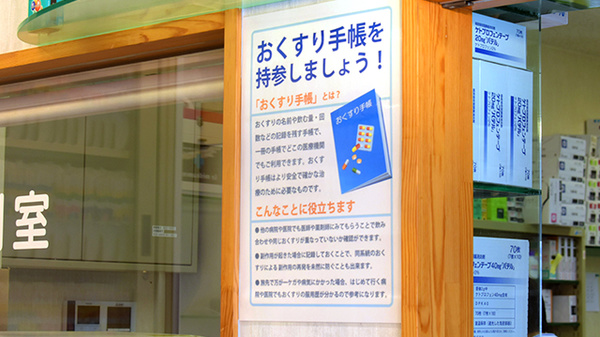 高知センター薬局のお薬手帳