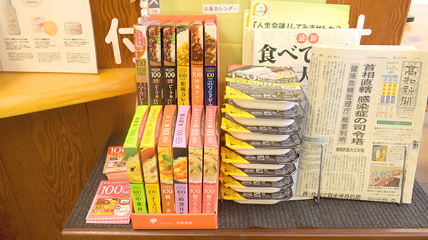 高知センター薬局の健康食品