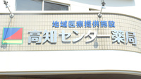 高知センター薬局の看板