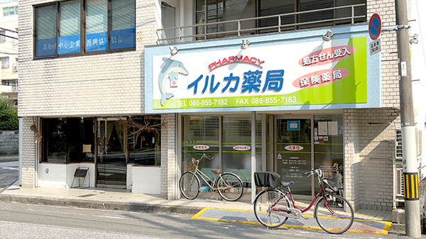 イルカ薬局の外観