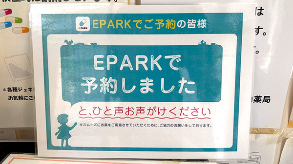 イルカ薬局のネット受付対応