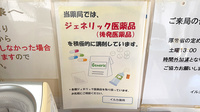 イルカ薬局のジェネリック対応