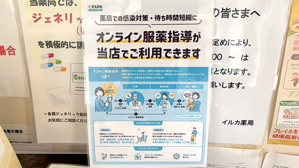 イルカ薬局のその他サービス