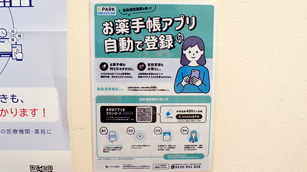 電子お薬手帳対応
