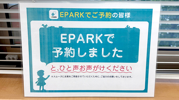 花りん薬局のネット受付対応