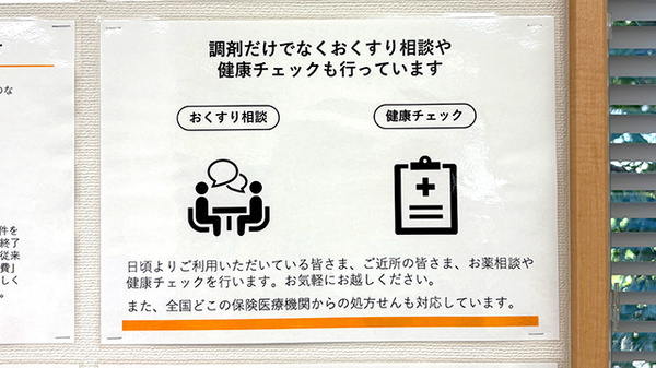 花りん薬局の相談対応