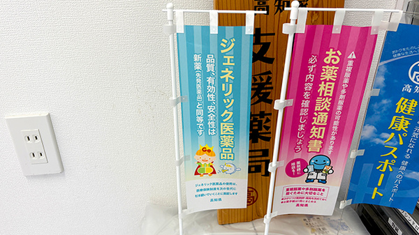 花りん薬局のジェネリック対応