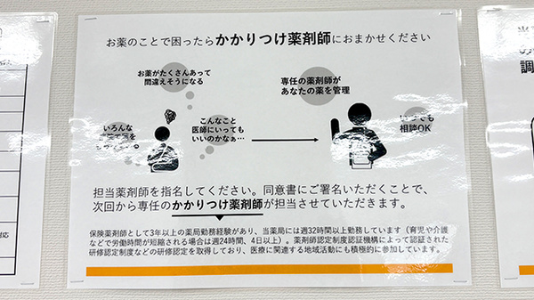 花りん薬局のかかりつけ薬局対応