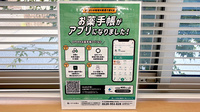 花りん薬局の電子お薬手帳対応