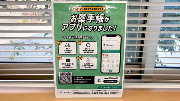 花りん薬局の電子お薬手帳対応
