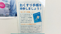 花りん薬局のお薬手帳