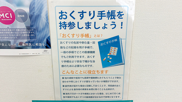 花りん薬局のお薬手帳