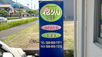花りん薬局の看板