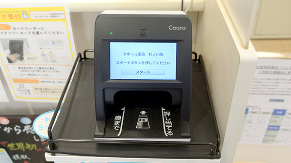 クオール薬局杉ノ川店のオンライン資格確認