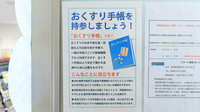 クオール薬局杉ノ川店のお薬手帳