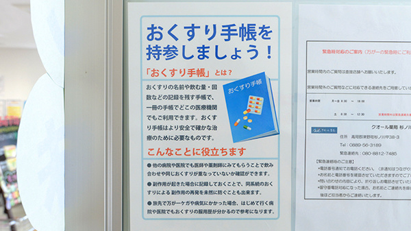 クオール薬局杉ノ川店のお薬手帳