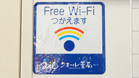 クオール薬局杉ノ川店のWi-Fiサービス