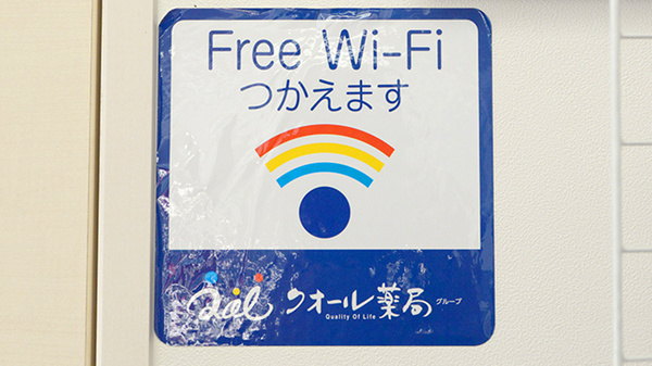クオール薬局杉ノ川店のWi-Fiサービス