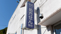 クオール薬局杉ノ川店の看板
