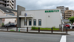 筥松薬局タカラの外観