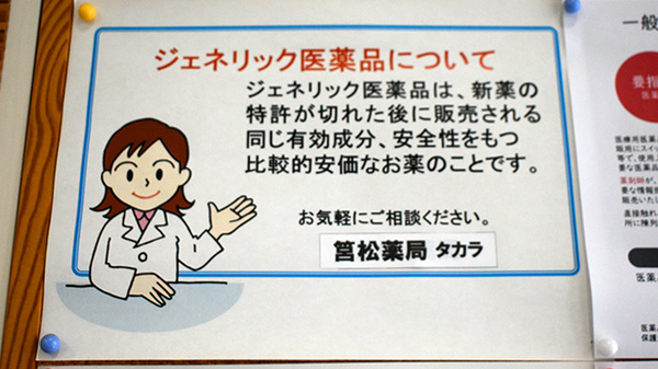 ジェネリック対応