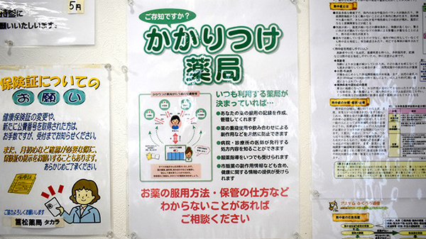 かかりつけ薬局対応