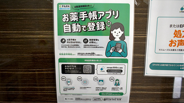 電子お薬手帳対応