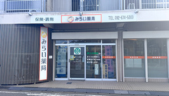 みらい薬局青葉の外観