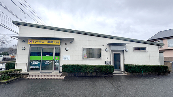 ハーモニー薬局　久山店の外観