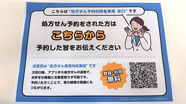 ハーモニー薬局　久山店のネット受付対応