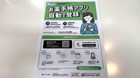 ハーモニー薬局　久山店の電子お薬手帳対応