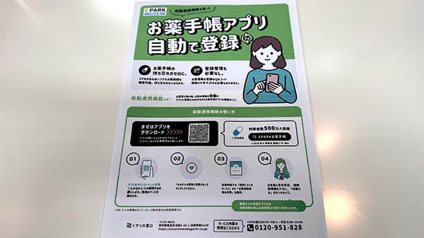ハーモニー薬局　久山店の電子お薬手帳対応