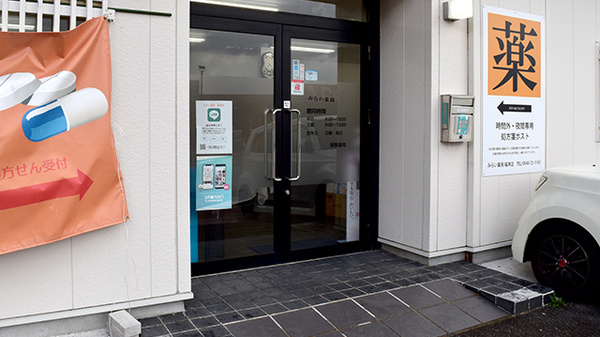 みらい薬局福津店の入口