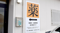 みらい薬局福津店の処方箋ポスト