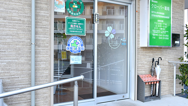 クローバー薬局の入口