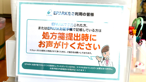 クローバー薬局のネット受付対応