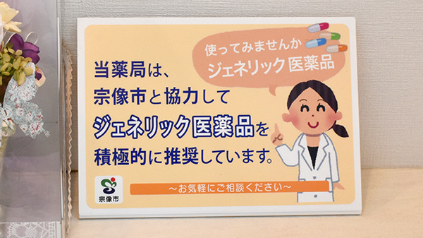 クローバー薬局のジェネリック対応