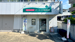 オーエス千鳥薬局の外観