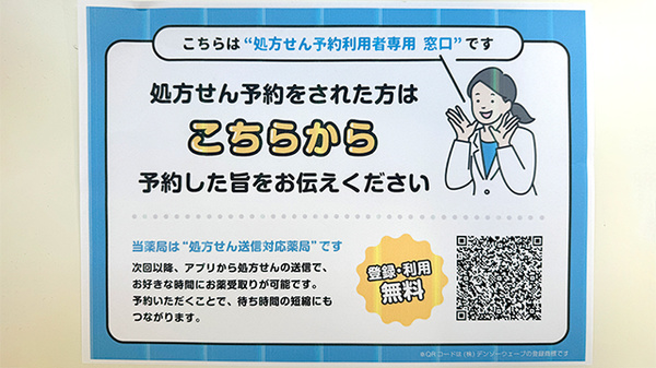 ネット受付対応