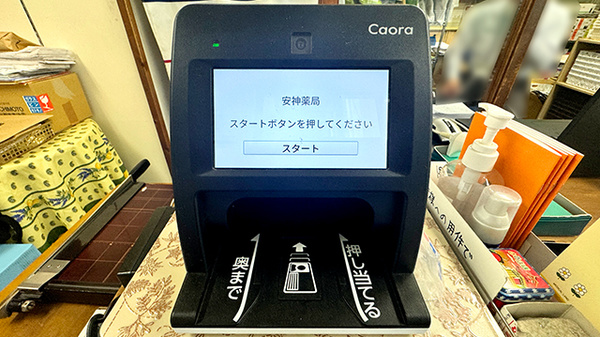 オンライン資格確認